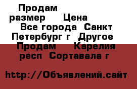 Продам Tena Slip Plus, размер L › Цена ­ 1 000 - Все города, Санкт-Петербург г. Другое » Продам   . Карелия респ.,Сортавала г.